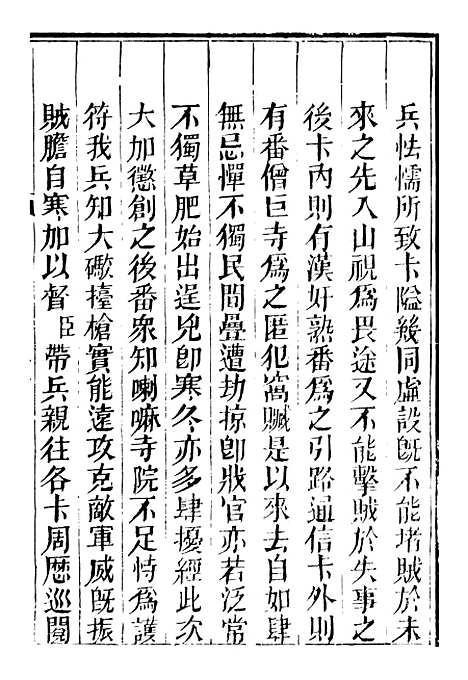 【林文忠公政书】十一 - 林则徐长州黄氏.pdf