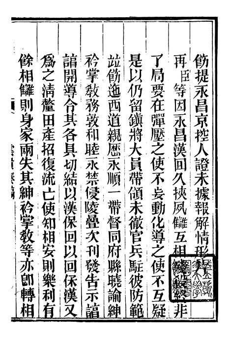 【林文忠公政书】十二 - 林则徐长州黄氏.pdf