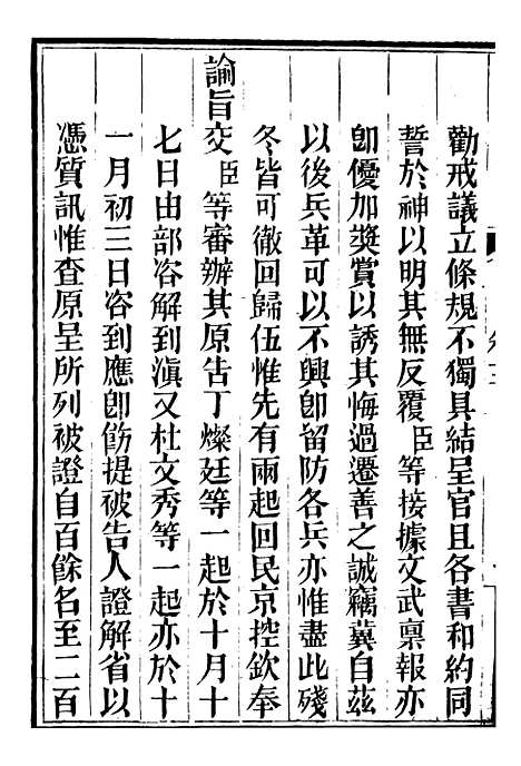 【林文忠公政书】十二 - 林则徐长州黄氏.pdf