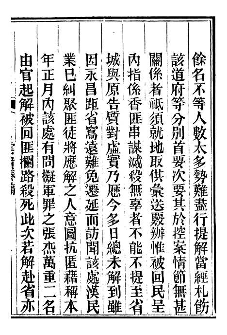 【林文忠公政书】十二 - 林则徐长州黄氏.pdf