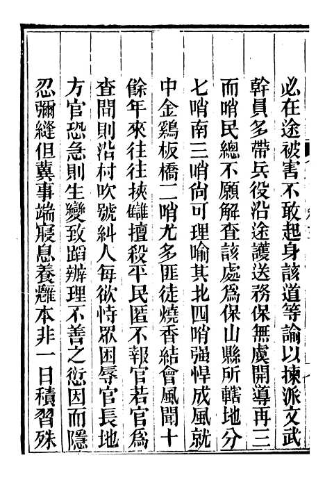 【林文忠公政书】十二 - 林则徐长州黄氏.pdf