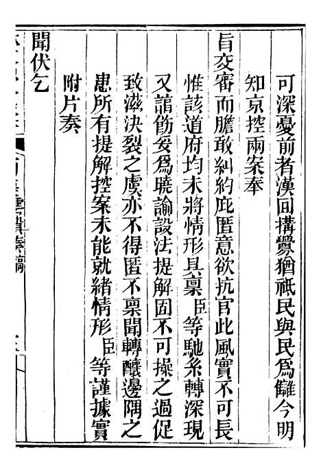 【林文忠公政书】十二 - 林则徐长州黄氏.pdf