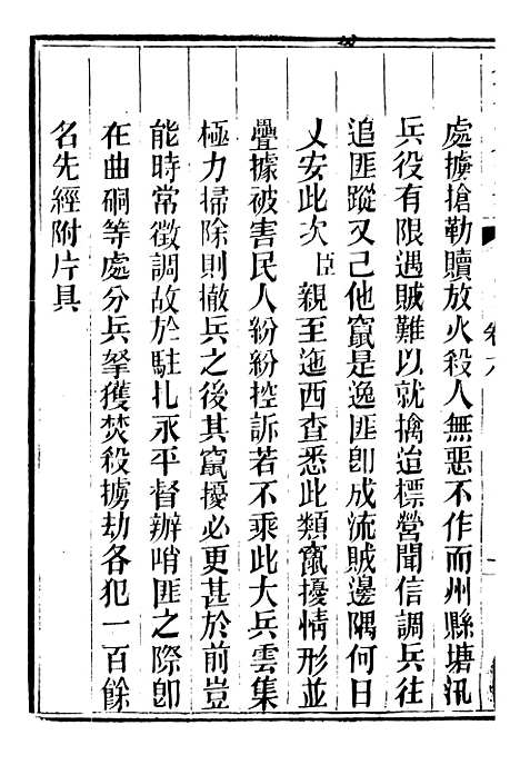 【林文忠公政书】十三 - 林则徐长州黄氏.pdf