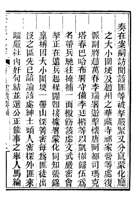 【林文忠公政书】十三 - 林则徐长州黄氏.pdf