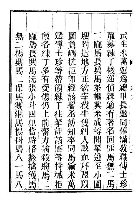 【林文忠公政书】十三 - 林则徐长州黄氏.pdf