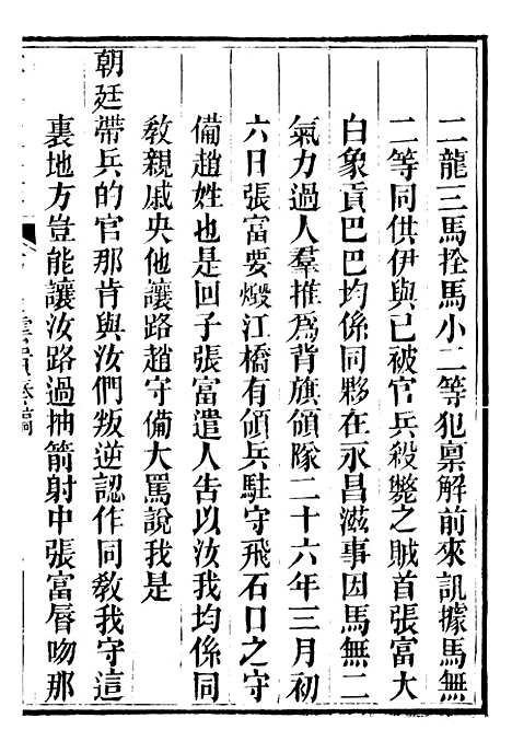 【林文忠公政书】十三 - 林则徐长州黄氏.pdf