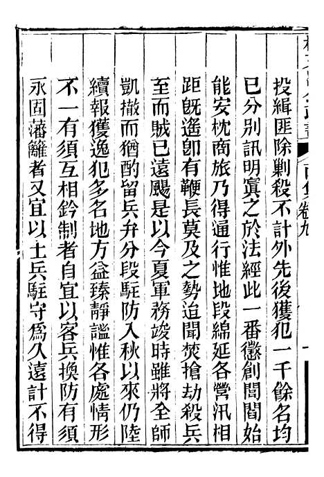 【林文忠公政书】十四 - 林则徐长州黄氏.pdf