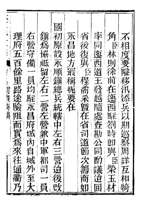 【林文忠公政书】十四 - 林则徐长州黄氏.pdf