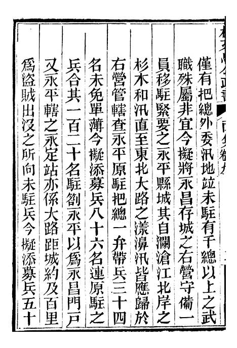 【林文忠公政书】十四 - 林则徐长州黄氏.pdf