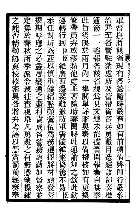 【马中丞遗集】二 - 马丕瑶马氏家庙.pdf