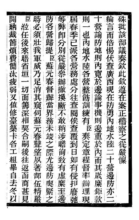 【马中丞遗集】二 - 马丕瑶马氏家庙.pdf