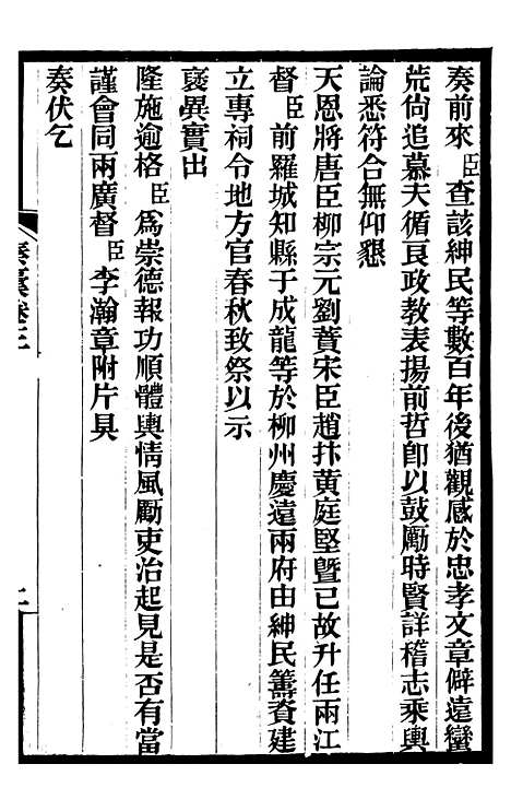 【马中丞遗集】三 - 马丕瑶马氏家庙.pdf