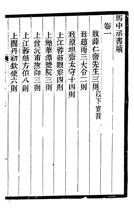 【马中丞遗集】五 - 马丕瑶马氏家庙.pdf