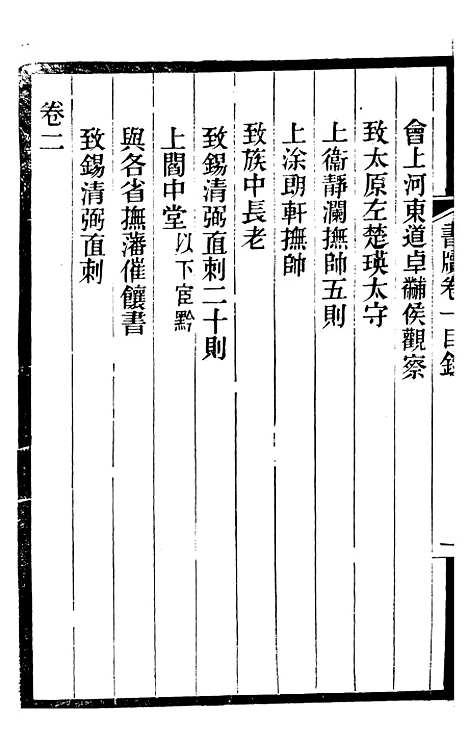 【马中丞遗集】五 - 马丕瑶马氏家庙.pdf