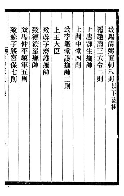 【马中丞遗集】五 - 马丕瑶马氏家庙.pdf