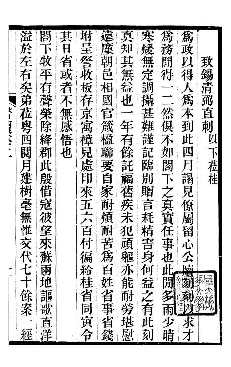 【马中丞遗集】六 - 马丕瑶马氏家庙.pdf