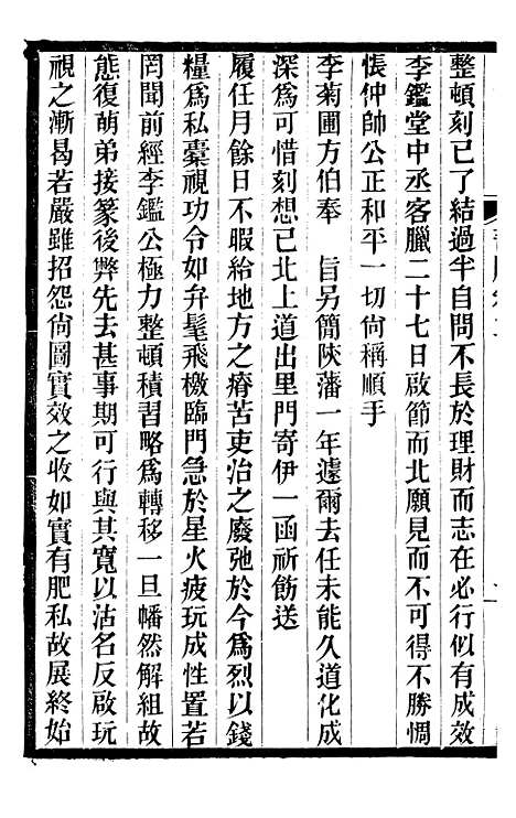 【马中丞遗集】六 - 马丕瑶马氏家庙.pdf