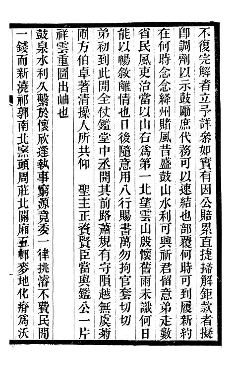 【马中丞遗集】六 - 马丕瑶马氏家庙.pdf