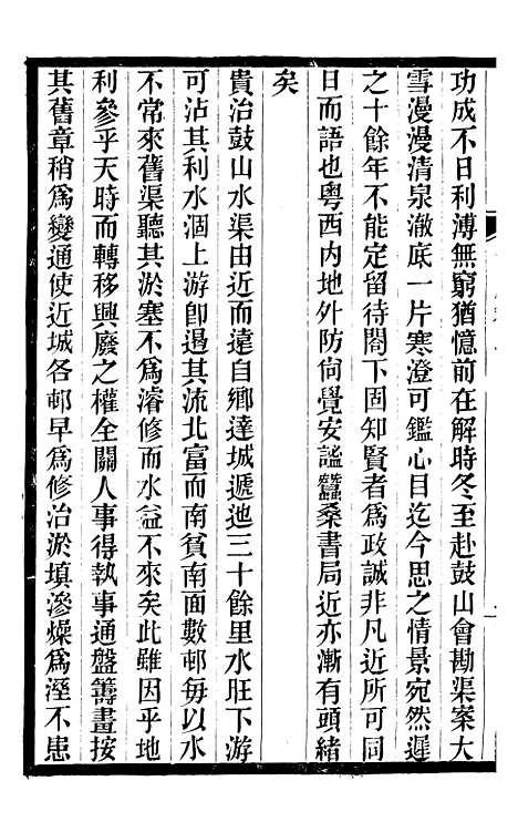 【马中丞遗集】六 - 马丕瑶马氏家庙.pdf