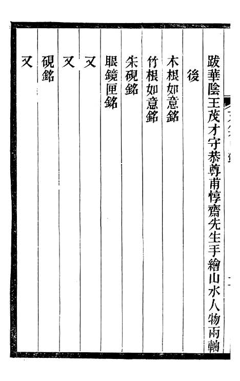 【马中丞遗集】七 - 马丕瑶马氏家庙.pdf