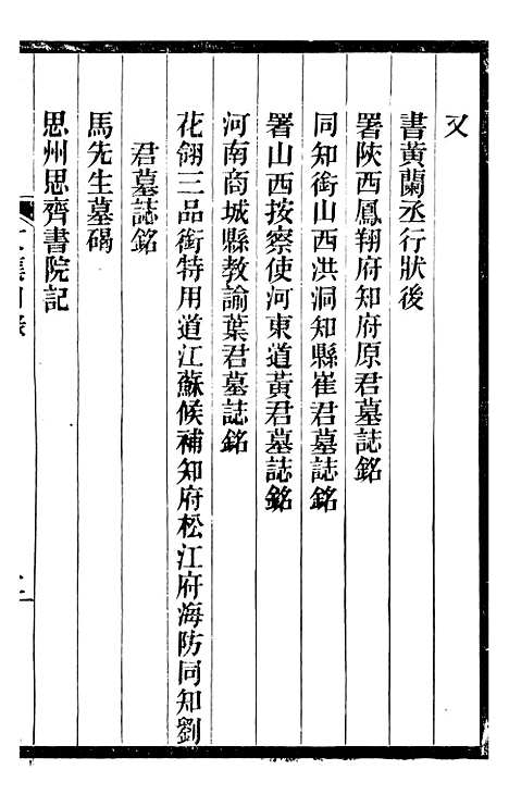 【马中丞遗集】七 - 马丕瑶马氏家庙.pdf