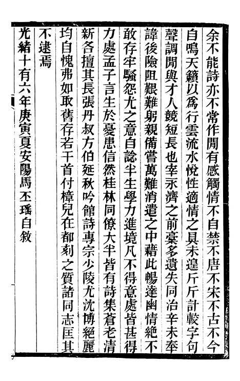 【马中丞遗集】九 - 马丕瑶马氏家庙.pdf