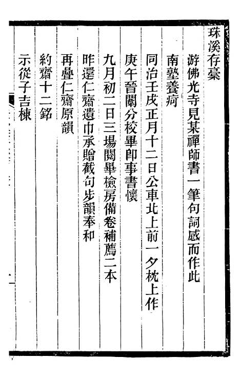 【马中丞遗集】九 - 马丕瑶马氏家庙.pdf