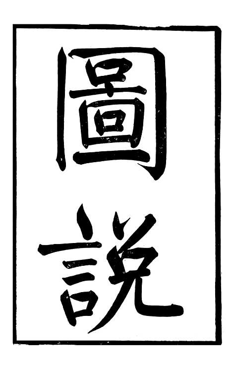 【马中丞遗集】十 - 马丕瑶马氏家庙.pdf