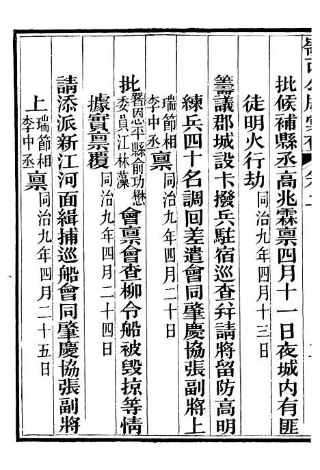 【岭西公牍汇存】二 - 方浚师定远方氏家刻.pdf