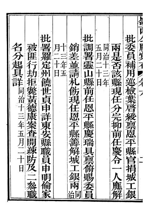 【岭西公牍汇存】五 - 方浚师定远方氏家刻.pdf