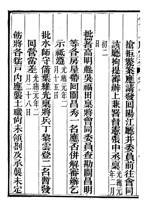 【岭西公牍汇存】六 - 方浚师定远方氏家刻.pdf