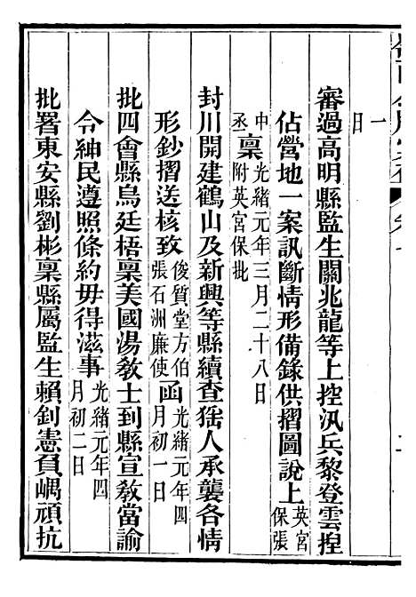 【岭西公牍汇存】六 - 方浚师定远方氏家刻.pdf