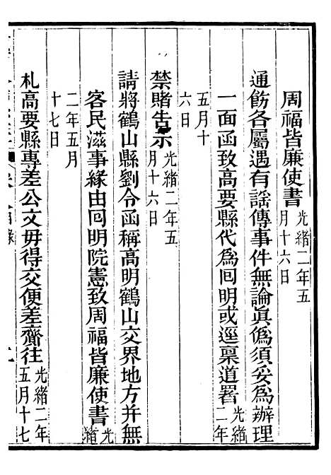 【岭西公牍汇存】七 - 方浚师定远方氏家刻.pdf