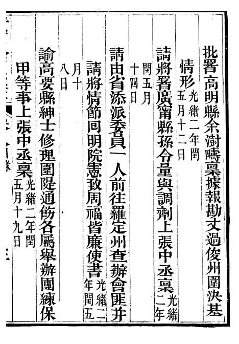 【岭西公牍汇存】七 - 方浚师定远方氏家刻.pdf