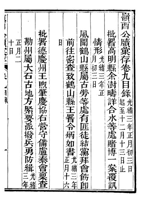 【岭西公牍汇存】八 - 方浚师定远方氏家刻.pdf