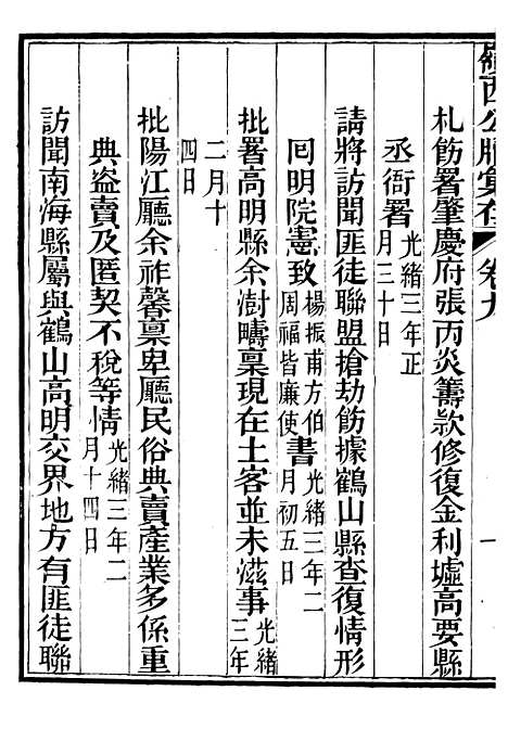 【岭西公牍汇存】八 - 方浚师定远方氏家刻.pdf