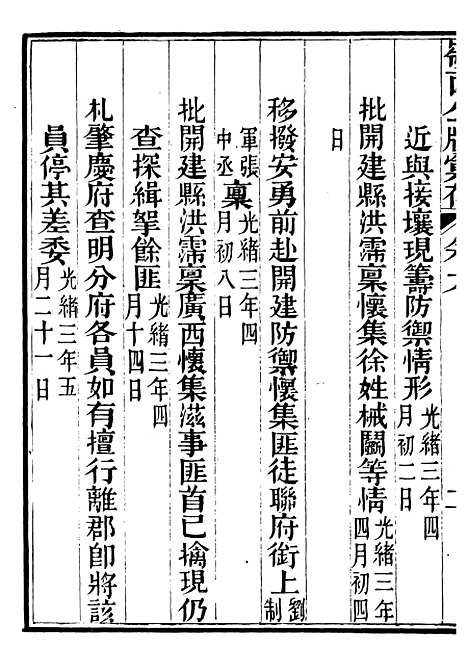 【岭西公牍汇存】八 - 方浚师定远方氏家刻.pdf