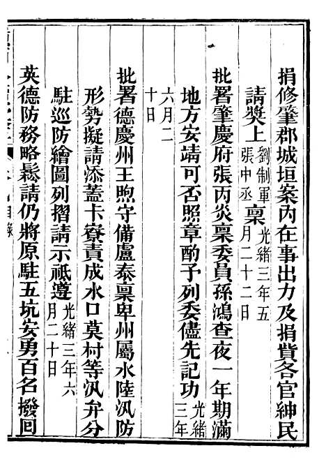 【岭西公牍汇存】八 - 方浚师定远方氏家刻.pdf