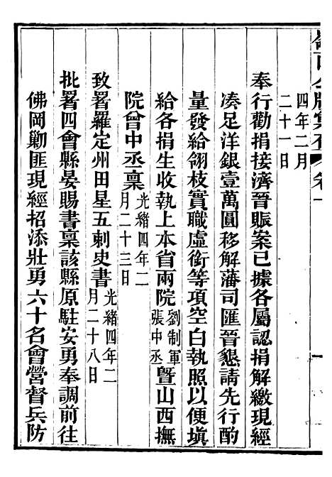 【岭西公牍汇存】九 - 方浚师定远方氏家刻.pdf