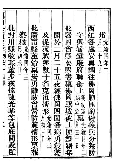 【岭西公牍汇存】九 - 方浚师定远方氏家刻.pdf