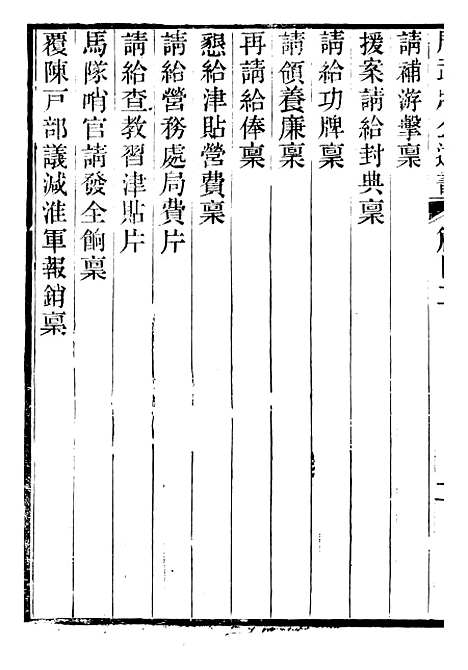 【周武壮公遗书】四 - 周盛传合肥周氏.pdf