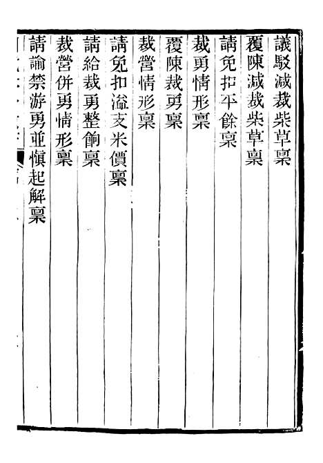 【周武壮公遗书】四 - 周盛传合肥周氏.pdf