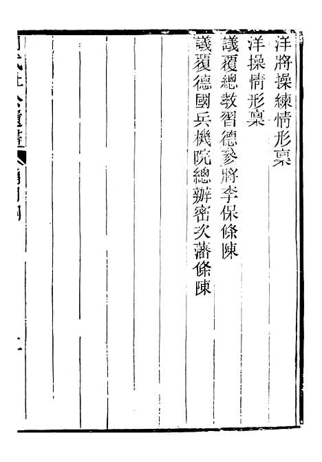 【周武壮公遗书】五 - 周盛传合肥周氏.pdf