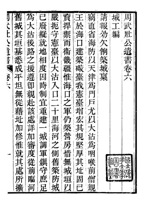 【周武壮公遗书】六 - 周盛传合肥周氏.pdf