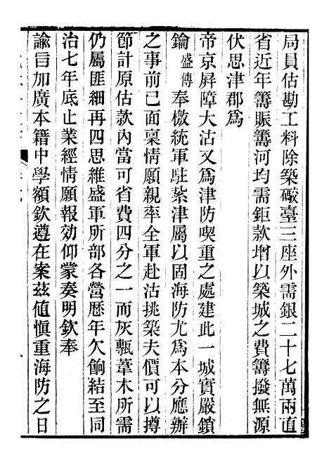 【周武壮公遗书】六 - 周盛传合肥周氏.pdf