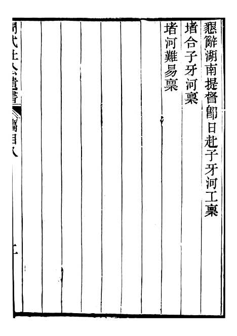 【周武壮公遗书】七 - 周盛传合肥周氏.pdf