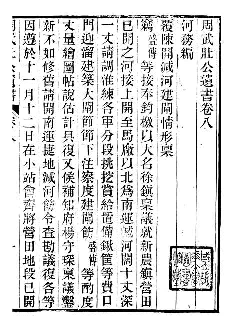 【周武壮公遗书】七 - 周盛传合肥周氏.pdf