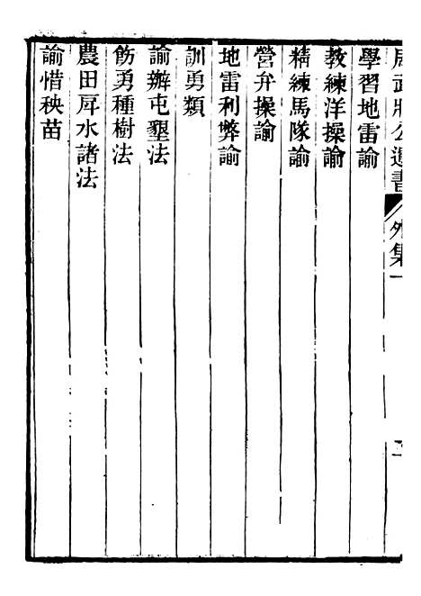 【周武壮公遗书】八 - 周盛传合肥周氏.pdf