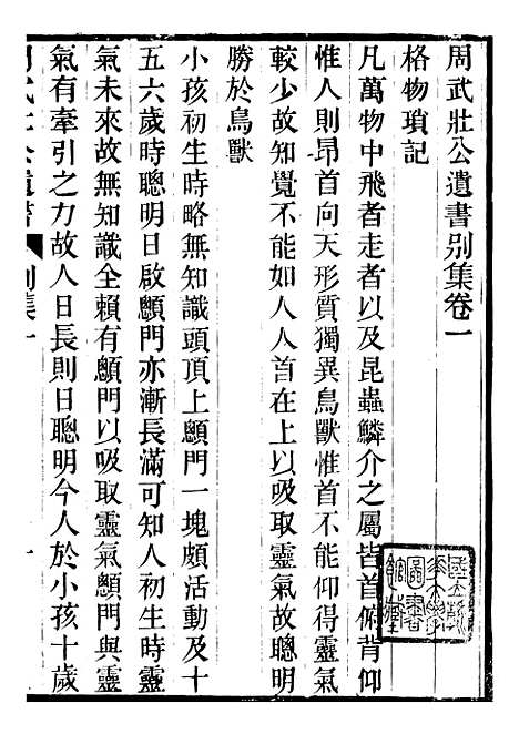 【周武壮公遗书】十 - 周盛传合肥周氏.pdf