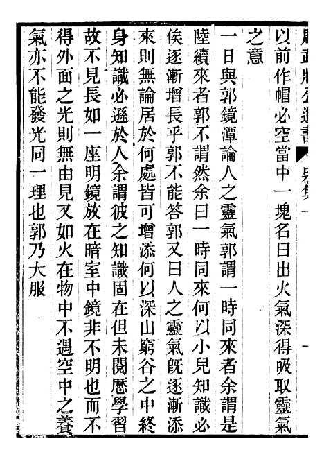 【周武壮公遗书】十 - 周盛传合肥周氏.pdf